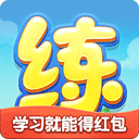 天天练APP