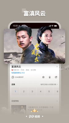 PP视频APP