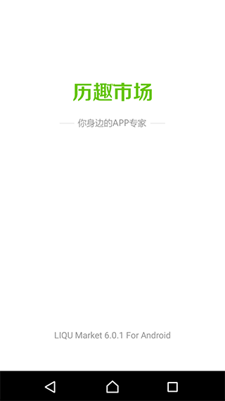 历趣APP