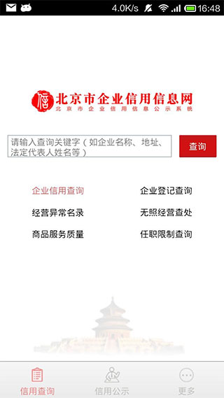 北京市企业信用信息网