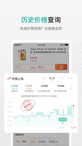 购物党APP