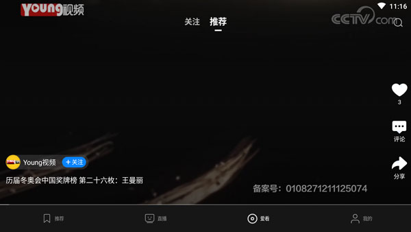 央视影音TV版