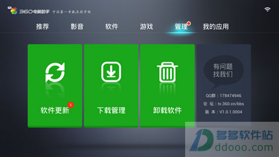 360电视助手APP