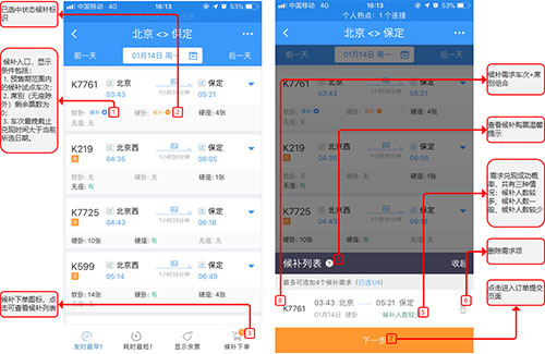 12306手机订票APP