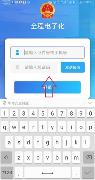 河南掌上登记APP