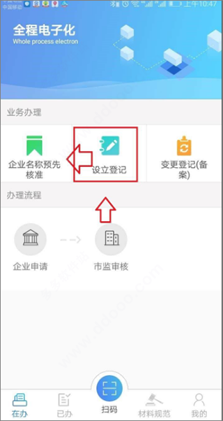 河南掌上登记APP