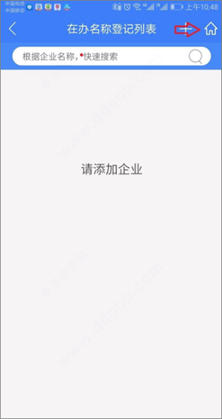 河南掌上登记APP