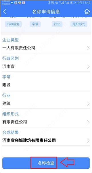 河南掌上登记APP