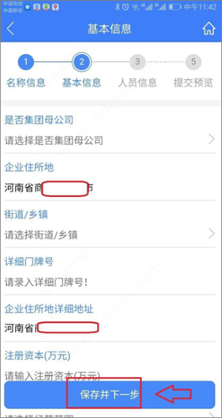 河南掌上登记APP