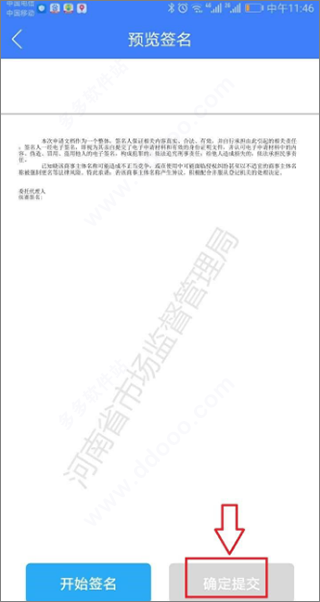 河南掌上登记APP