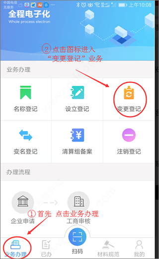 河南掌上登记APP