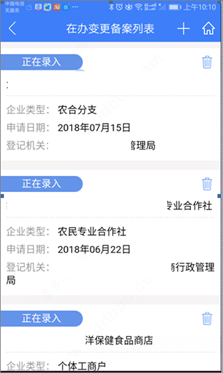 河南掌上登记APP
