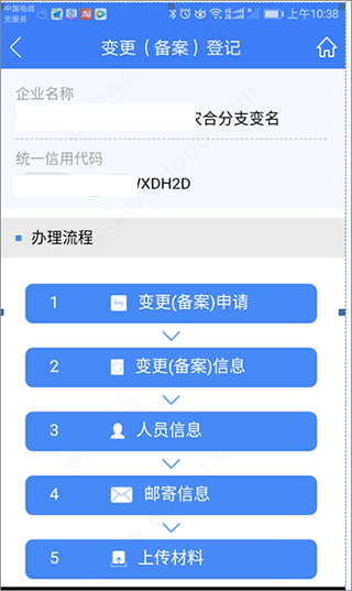 河南掌上登记APP