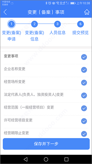 河南掌上登记APP
