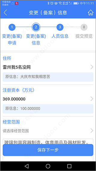 河南掌上登记APP