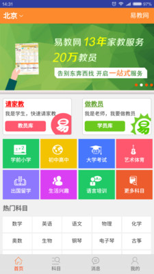 易教网家教(一对一辅导)