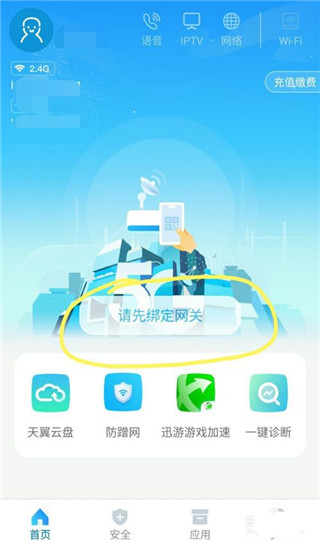 网络管家APP