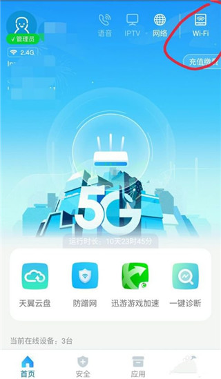 网络管家APP