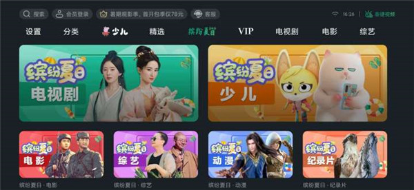 泰捷视频APP