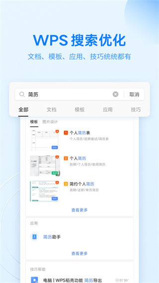 WPS Office APP