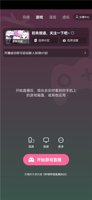 哔哩哔哩直播姬APP