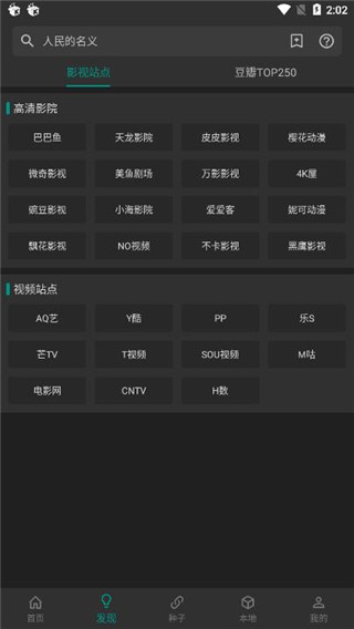 爱看影视APP