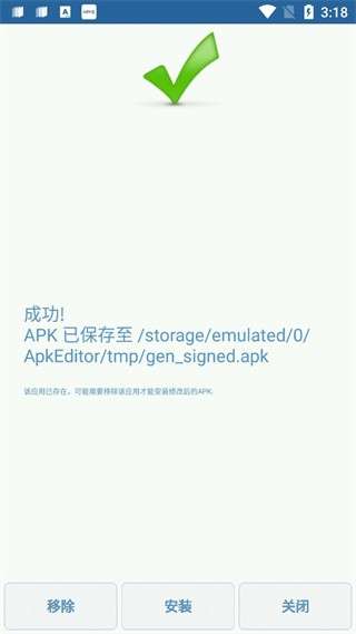 apk编辑器(APK Editor Pro)