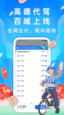 高德地图最新版2025
