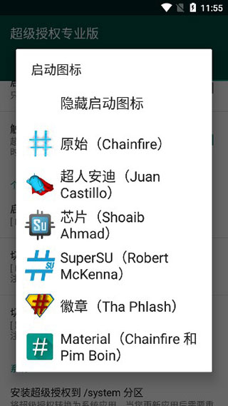 Supersu权限管理器汉化版