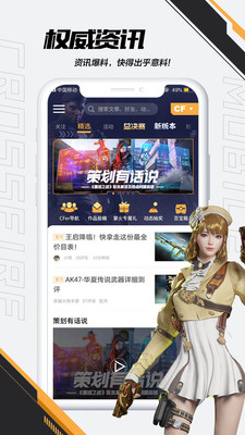 掌上穿越火线手机助手