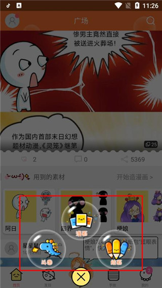 橘子漫画APP