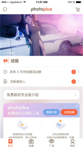 photoplus图片直播APP