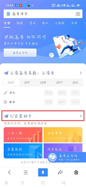 AI志愿助手2025