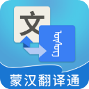 蒙汉翻译通最新版