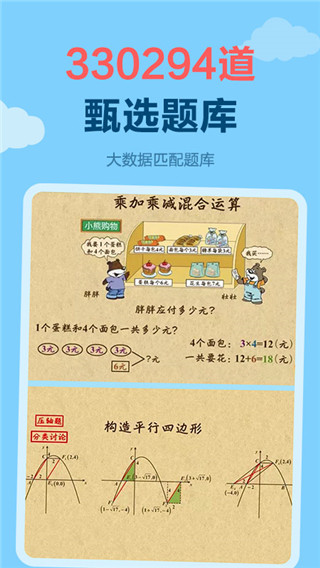天天练APP