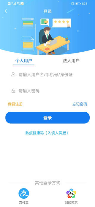 江苏政务服务APP
