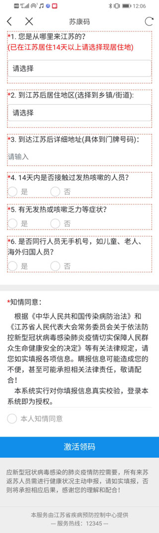 江苏政务服务APP