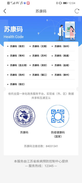 江苏政务服务APP