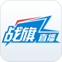 战旗直播平台