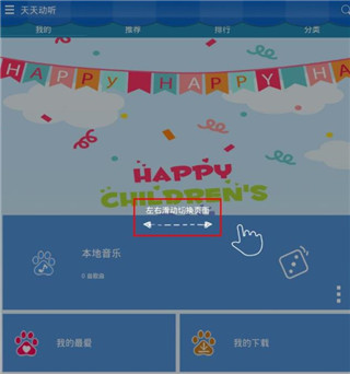 天天动听APP