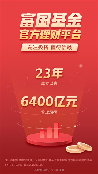 富国富钱包APP