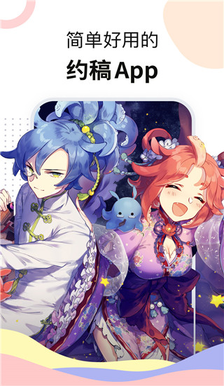 米画师APP