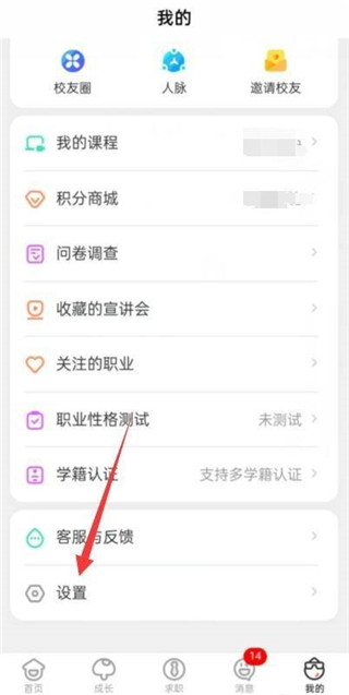 校友邦学生版APP