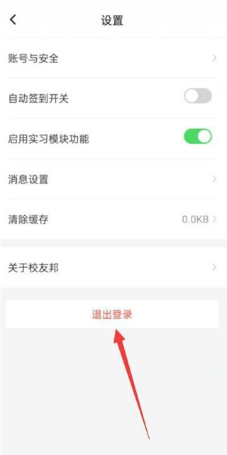 校友邦学生版APP