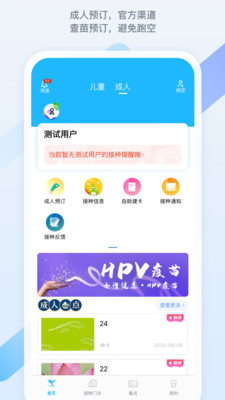 金苗宝(预约接种)