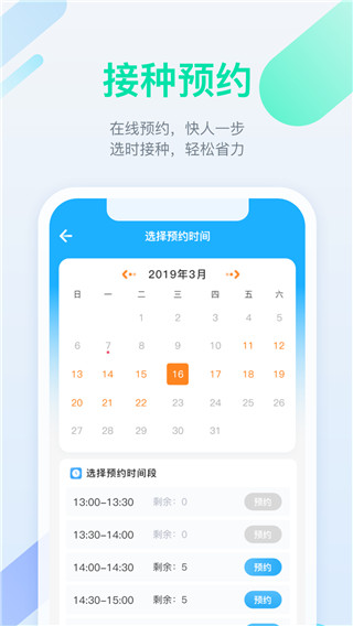 金苗宝(预约接种)