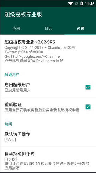 SuperSu中文专业版