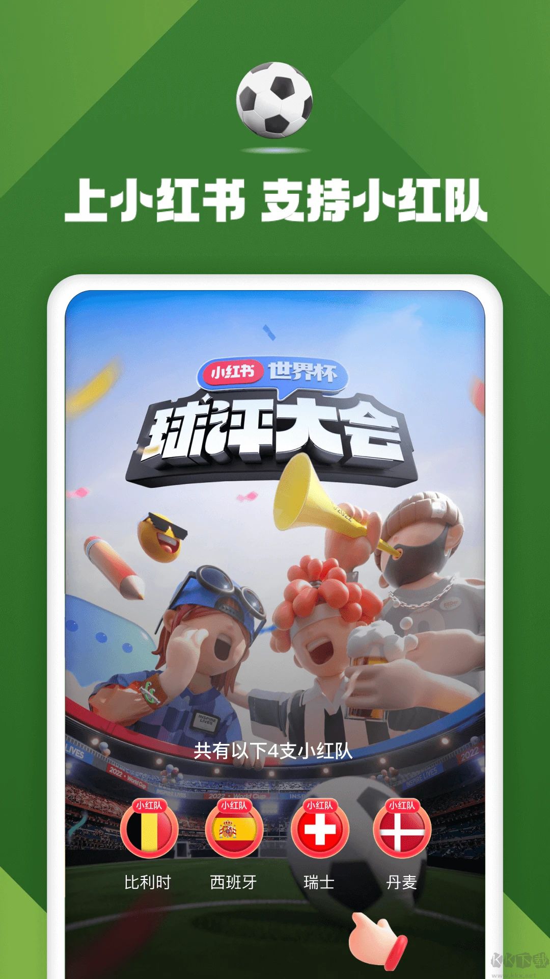 小红书手机版