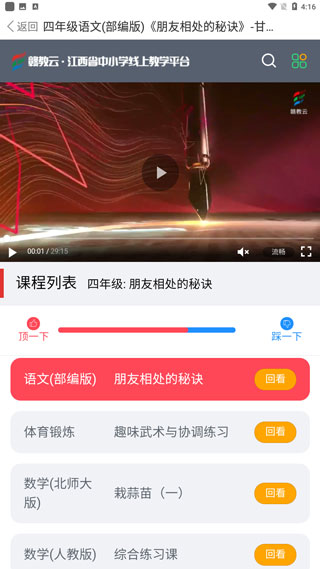 赣教云APP