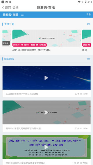 赣教云APP